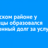 В Аларском районе у больницы образовался миллионный долг за услуги ЖКХ