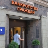 В СФ призвали ужесточить ответственность за недобросовестную рекламу банкротства