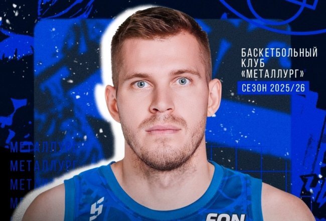 "Металлург" объявил о подписании новичка "Металлург" объявил о подписании новичка