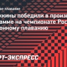 Пичужкины победили в произвольной программе на чемпионате России по синхронному плаванию
