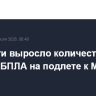 До шести выросло количество сбитых БПЛА на подлете к Москве