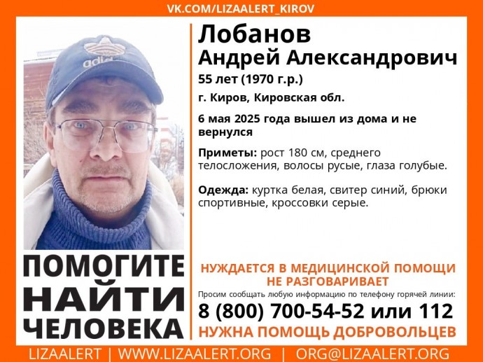 В Кирове два дня не могут найти немого мужчину в белой куртке