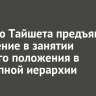 Жителю Тайшета предъявили обвинение в занятии высшего положения в преступной иерархии