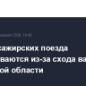 Три пассажирских поезда задерживаются из-за схода вагонов в Кировской области