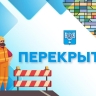 Движение на нескольких участках улицы Кирпичной ограничат в Южно-Сахалинске