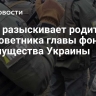 НАБУ разыскивает родителей экс-советника главы фонда госимущества Украины