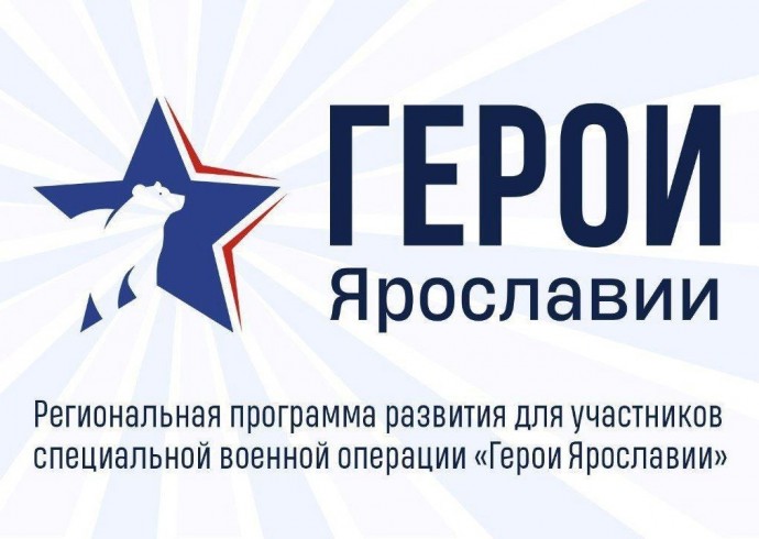 Стартовали встречи наставников и участников региональной программы «Герои Ярославии»