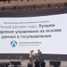 Тульская область – «Умный регион года»