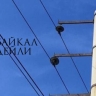 Электричество в двух районах Бурятии полностью восстановлено