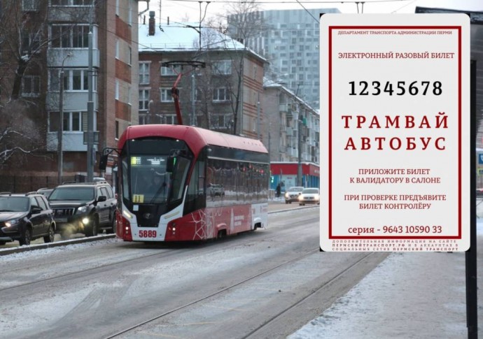 ​Началась продаж разовых билетов за наличные для проезда в общественном транспорте Перми