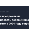 В Кремле предпочли не комментировать сообщения о грузе с затонувшего в 2024 году судна РФ