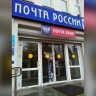 Как «Почта России» умудряется наращивать долги и премии руководству, теряя отделения и сотрудников
