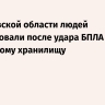 В Ростовской области людей эвакуировали после удара БПЛА по топливному хранилищу