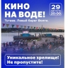 В Тутаеве пройдет кинопоказ на воде под открытым небом