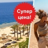 Дешевле 20'000 рублей: российских туристов кормят «бросовыми» ценами на Египет, но они не едут
