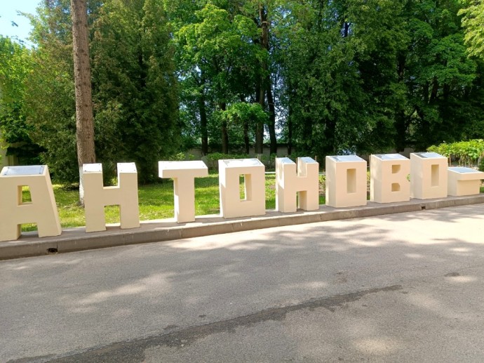 В Антоново появится новая библиотека в мемориальной аудитории Юлия Циркина В Антоново появится новая библиотека в мемориальной аудитории Юлия Циркина