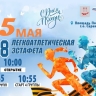 В Саранске пройдет легкоатлетическая эстафета, посвященная Дню Победы