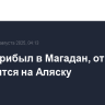 Путин прибыл в Магадан, откуда отправится на Аляску