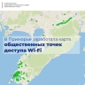 В Приморском крае запустили интерактивную карту публичных точек Wi-Fi