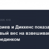 Батыргазиев и Диккенс показали одинаковый вес на взвешивании перед поединком