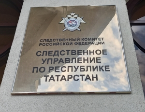 В ходе расследования уголовного дела восстановлены права более 200 участников долевого строительства в Казани