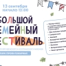 Смотрите сегодня в 12:00 трансляцию Большого семейного фестиваля в парке Героев-Пожарных