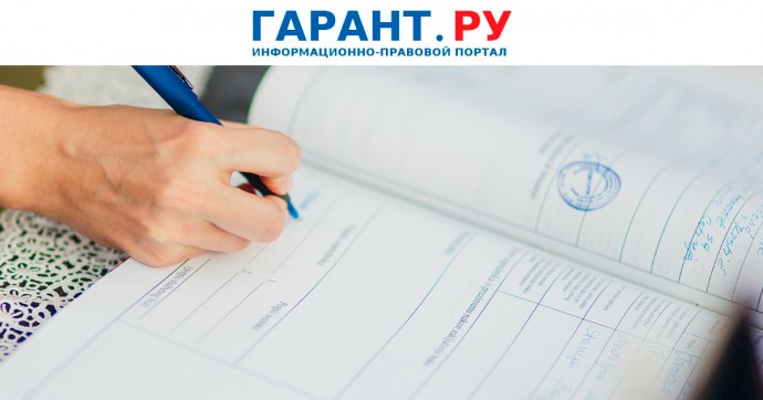 Что делать при утрате журнала учета движения трудовых книжек