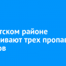 В Нукутском районе разыскивают трех пропавших рыбаков