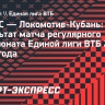 УНИКС дома переиграл «Локомотив-Кубань»