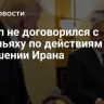 Трамп не договорился с Нетаньяху по действиям в отношении Ирана