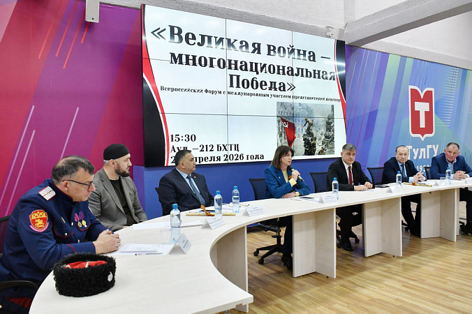 В Туле на форуме «Великая война – многонациональная Победа» встретились представители 13 общин и иностранные эксперты