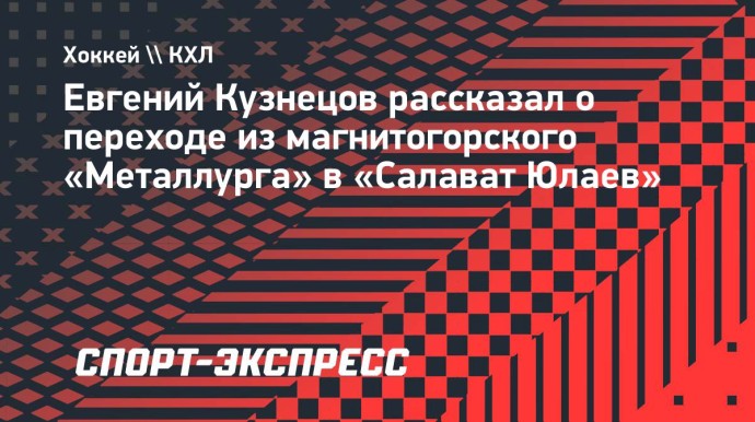Евгений Кузнецов об отношениях с Разиным: «Первое правило — тренер всегда прав. Второе — смотри пункт номер один»