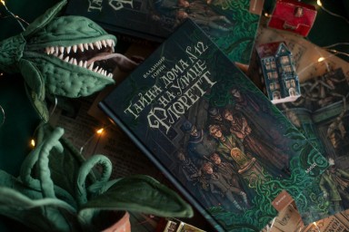 Город дирижаблей и безумных ученых: цикл Владимира Торина «Таинственные истории из Габена»