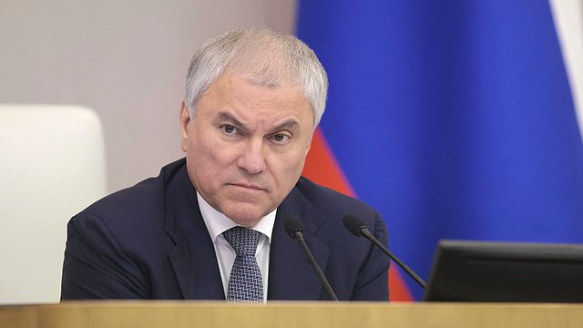 Вячеслав Володин: во вторник рассмотрим законопроект об усилении ответственности для граждан, совершивших правонарушения против интересов России за рубежом