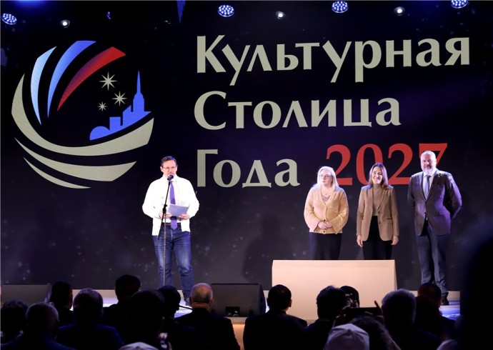 Объявлен победитель конкурса «Культурная столица 2027 года»
