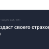 ГТЛК создаст своего страхового брокера