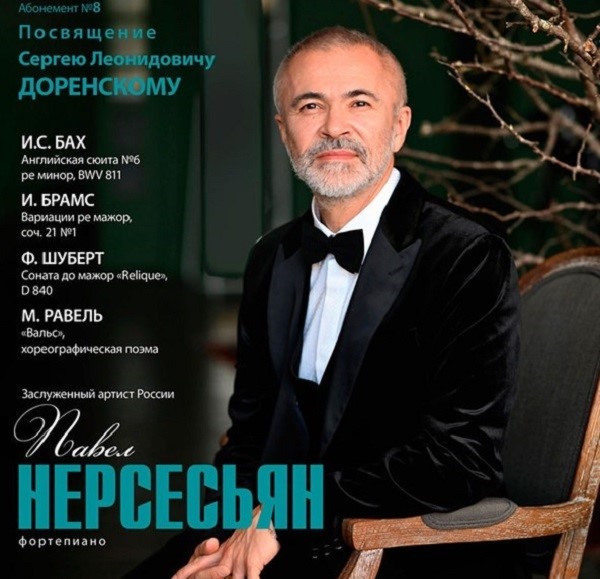 Фортепианный клавирабенд