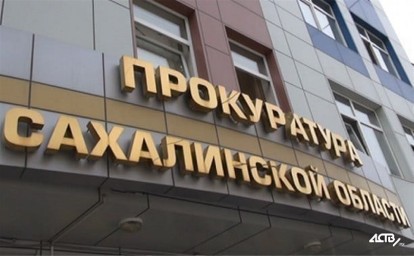 Недобросовестный застройщик, кинувший сахалинцев на 20 млн рублей, отправится в колонию на 8 лет