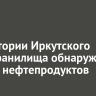 В акватории Иркутского водохранилища обнаружили разлив нефтепродуктов
