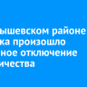 В Куйбышевском районе Иркутска произошло аварийное отключение электричества