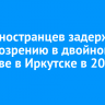Двух иностранцев задержали по подозрению в двойном убийстве в Иркутске в 2003 году