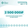 До 2,5 миллиона: стартовал новый грантовый конкурс Главы Башкирии