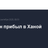 Володин прибыл в Ханой