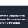 Латвия начала операцию по обеспечению безопасности границ с Белоруссией и Россией