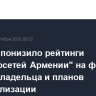 Moody's понизило рейтинги "Электросетей Армении" на фоне ареста владельца и планов национализации
