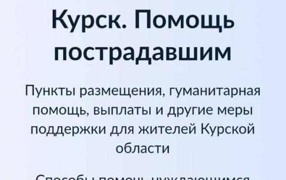 Курские переселенцы получили доступ к цифровому профилю на "Госуслугах"