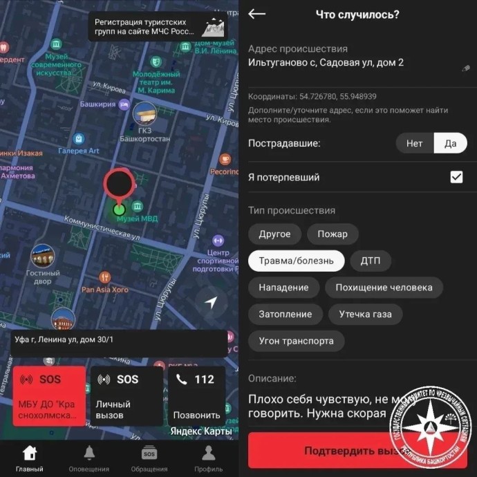Башкирские спасатели показали полезное приложение