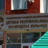Дети в Бурятии массово травятся угарным газом