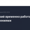 Жуковский временно не обслуживает рейсы
