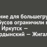 Движение для большегрузов и автобусов ограничили на дороге Иркутск — Усть-Ордынский — Жигалово